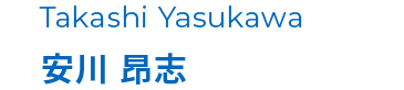 安川 昂志