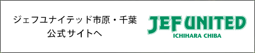 ジェフユナイテッド市原 千葉と古河電工 企業情報 古河電気工業株式会社 ジェフユナイテッド市原 千葉と古河電工 企業情報 古河電気工業株式会社