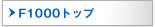 F1000gbv