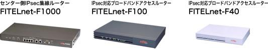 FITELnet-F1000AFITELnet-F100AFITELnet-F40ʐ^