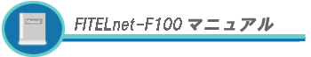 FITELnet-F100}jA