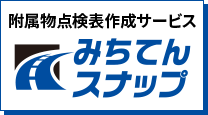 みちてんスナップページへ