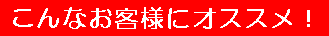 osusume