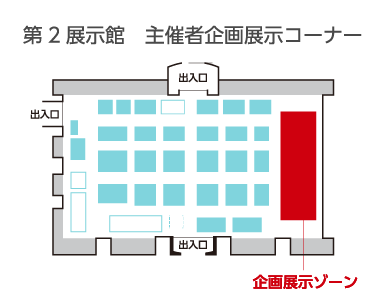 デモ展示　ブース位置図