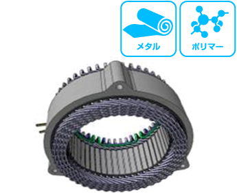 コア技術カテゴリー:メタル、ポリマー
