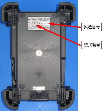 光ファイバ融着接続機 S178A・S123シリーズ」をお使いの皆様へ