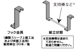 フック金具（30本／箱）