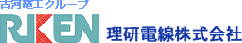 理研電線株式会社ロゴ