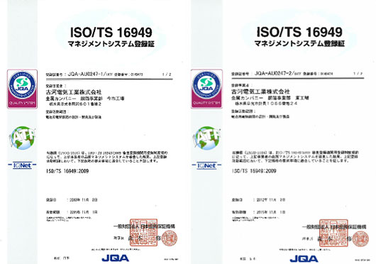 ISO/TS 16949 マネジメントシステム登録証の写真