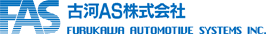 古河AS株式会社ロゴ